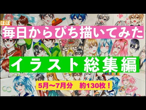 小6が描いてみた】カラフルピーチ🍑イラスト スライドショー130枚