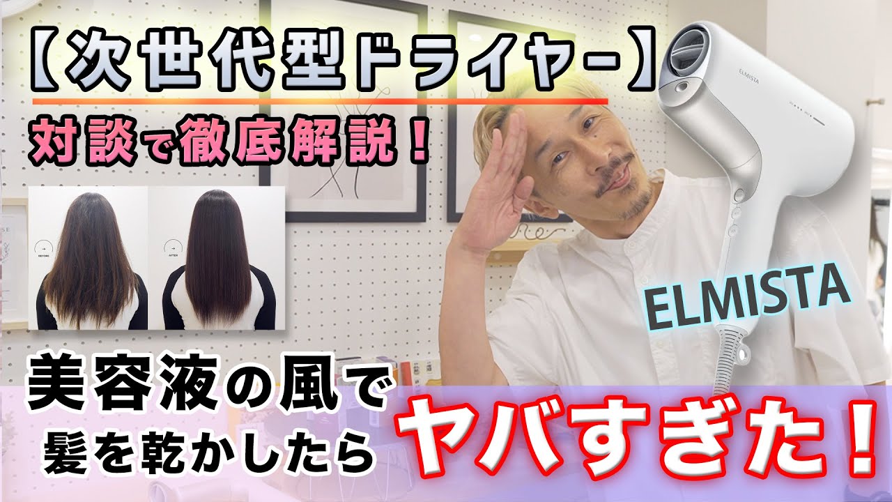 次世代型ドライヤー】美容液噴霧機能付ヘアードライヤーを徹底解説