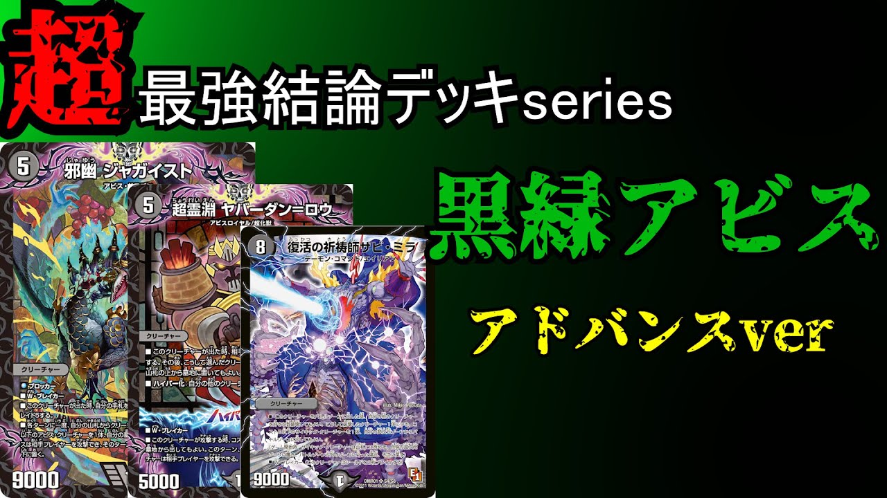 Super Strongest Conclusion Deck Serires] The current Tier 1 in