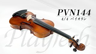 PLAYTECH ( プレイテック ) PVN144 バイオリン 4/4 送料無料