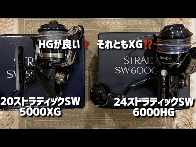 24ストラディックSW6000HG】開封の儀⭐️ ちょっとだけ20ストラ