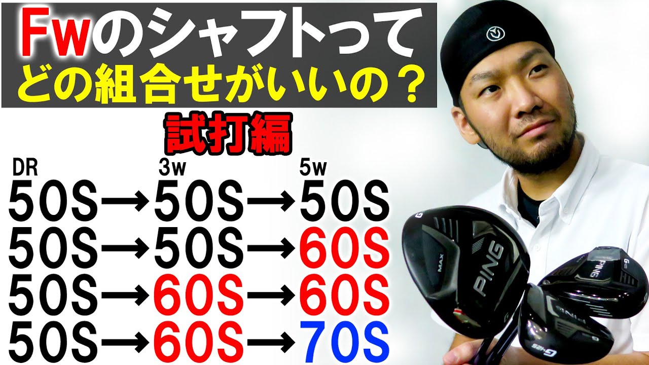 What's the weight of the fairway wood shaft? ~Test drive edition