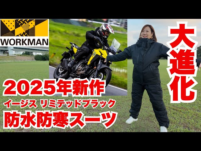 ワークマン】最強の防寒アイテムが大進化！イージスライディングモデル