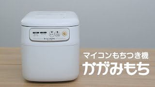 エムケー精工 マイコン餅つき機 蒸す・つく・こねる RM-301SNの通販