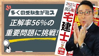 Challenge the problem with a 56% correct answer rate] You must get