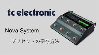 tc electronic/Nova System プリセットの保存方法 - YouTube