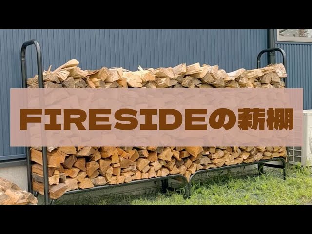 Firewood Rack Review] I bought a Fireside log rack. - YouTube