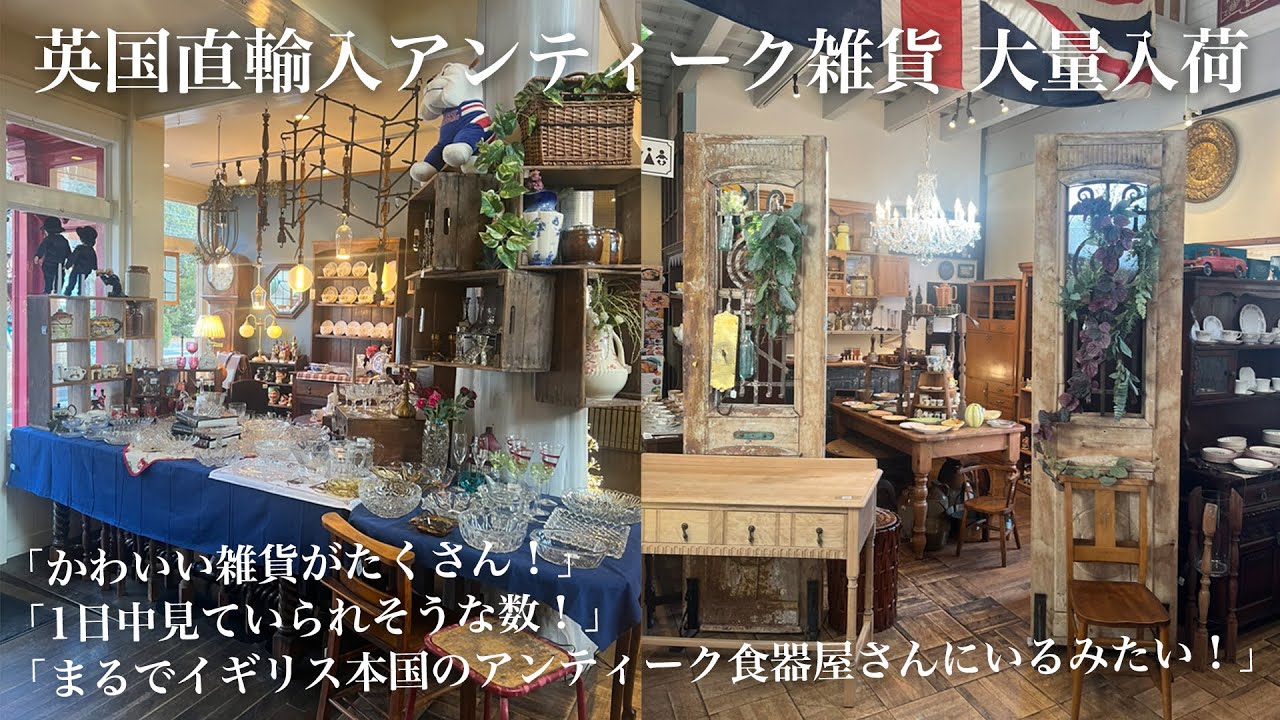 アンティーク雑貨 – アンティーク家具と雑貨の店 ビクトリアンクラフト