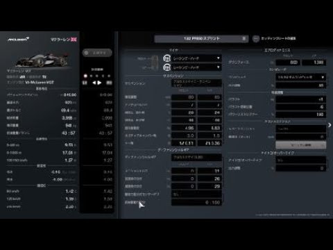 グランツーリスモ® 7 1.62対応 マクラーレン VGT PP850用の