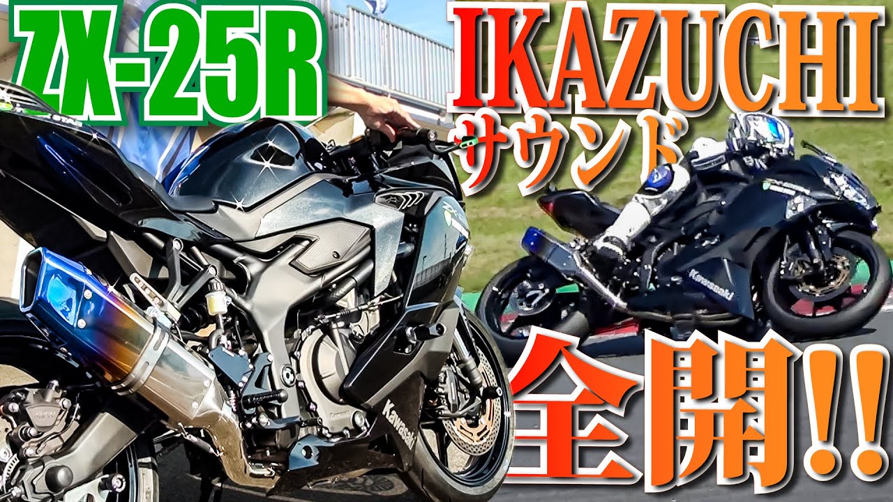 The sound that won the world! Full throttle of the TRICK STAR