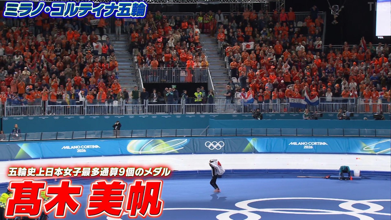 オランダの観客から