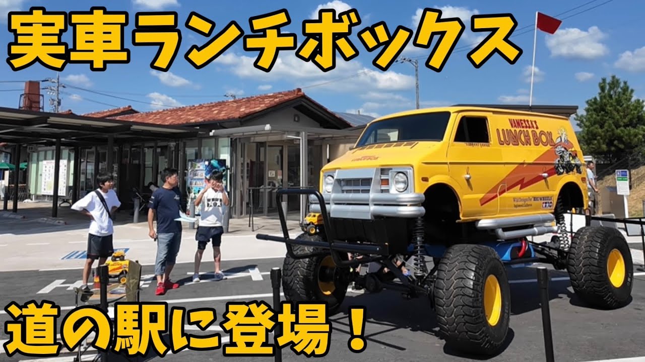 Tamiya Lunchbox Vehicle Display and Garage Aichi-Made Vehicle
