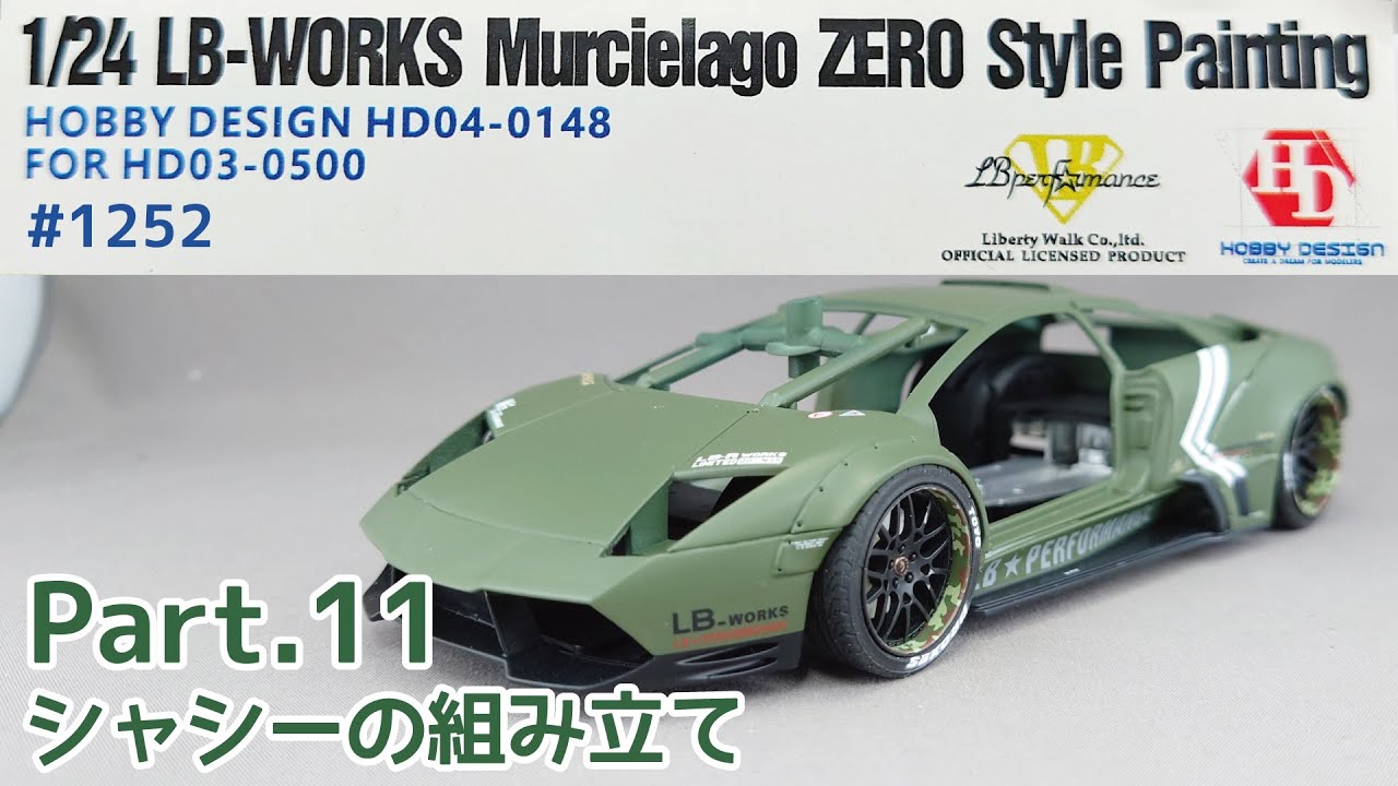 プラモデル】アオシマ 1/24 ランボルギーニ ムルシエラゴ+リバティ