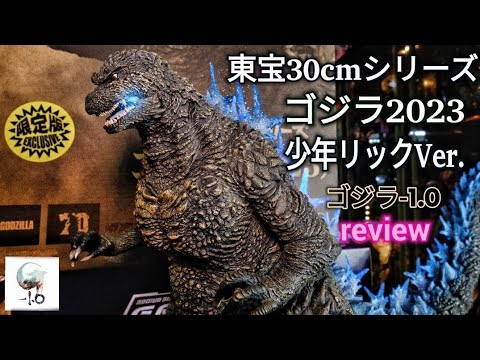 少年リックVer. [エクスプラス] 東宝30cmシリーズ ゴジラ2023[ゴジラ