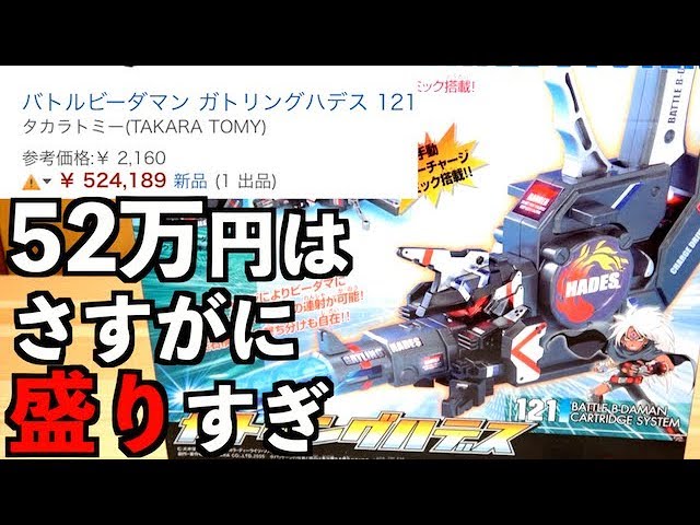 ガトリングハデスめっちゃ面白いけど52万円は嘘でしょ。 バトル