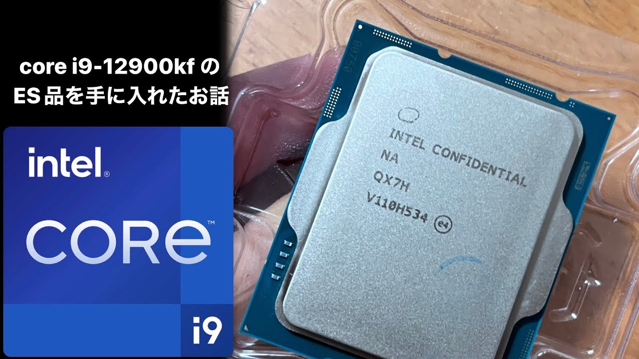 core I9 12900kfのES品でパソコンを作るシリーズ①動作確認編 - YouTube