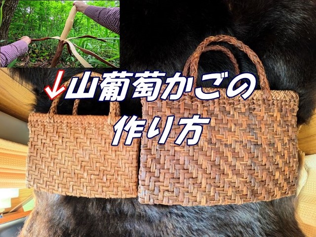 Imoto's Favorite Item] I fell in love with the wild grape basket