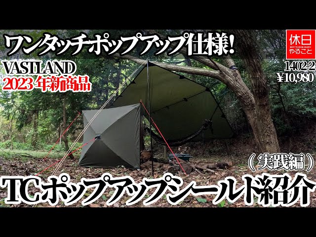 1402-2 [Camping] [4K] One-touch pop-up specification! VASTLAND TC