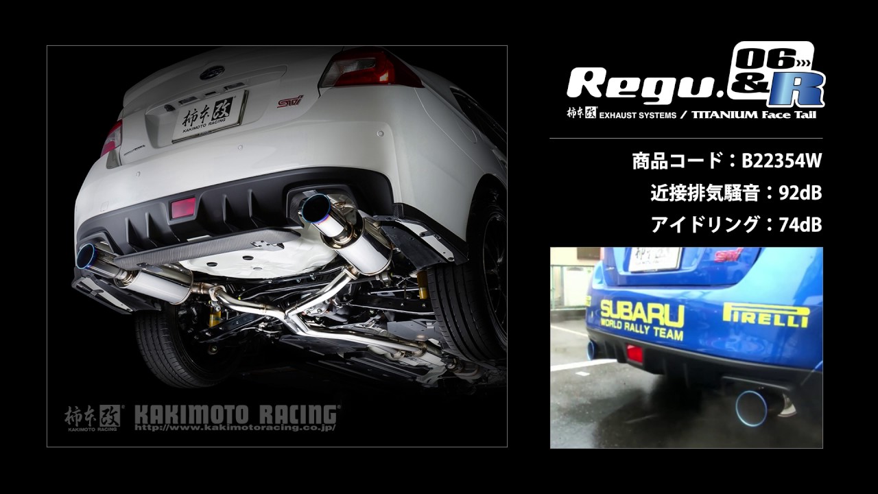 WRX STI VAB｜柿本改マフラー Regu.06&R (B22354W) - YouTube