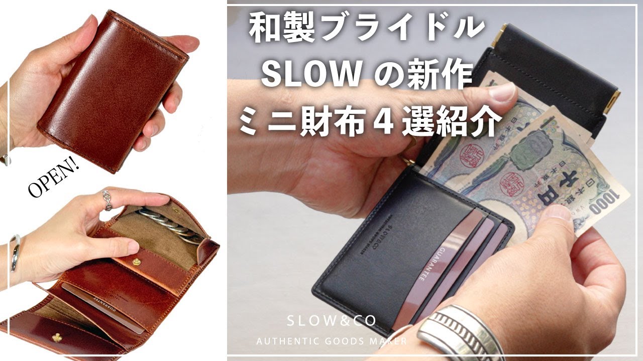 Herbie - Smart Money Clip -｜SLOW – スロウ 公式ECサイト | 革製の