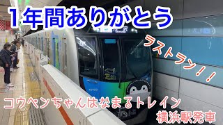 西武 30000系コウペンちゃんはなまるトレイン 運転」に関する動画