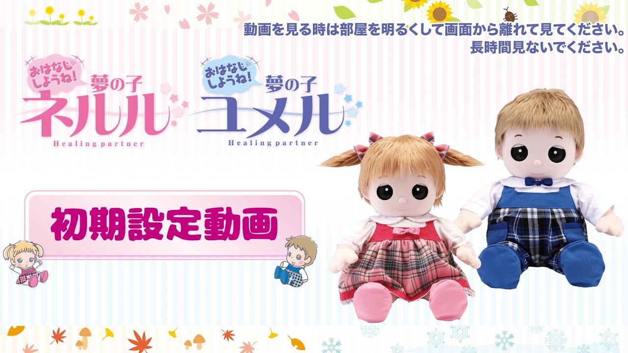 おはなししようね！夢の子ネルル/ユメル - YouTube