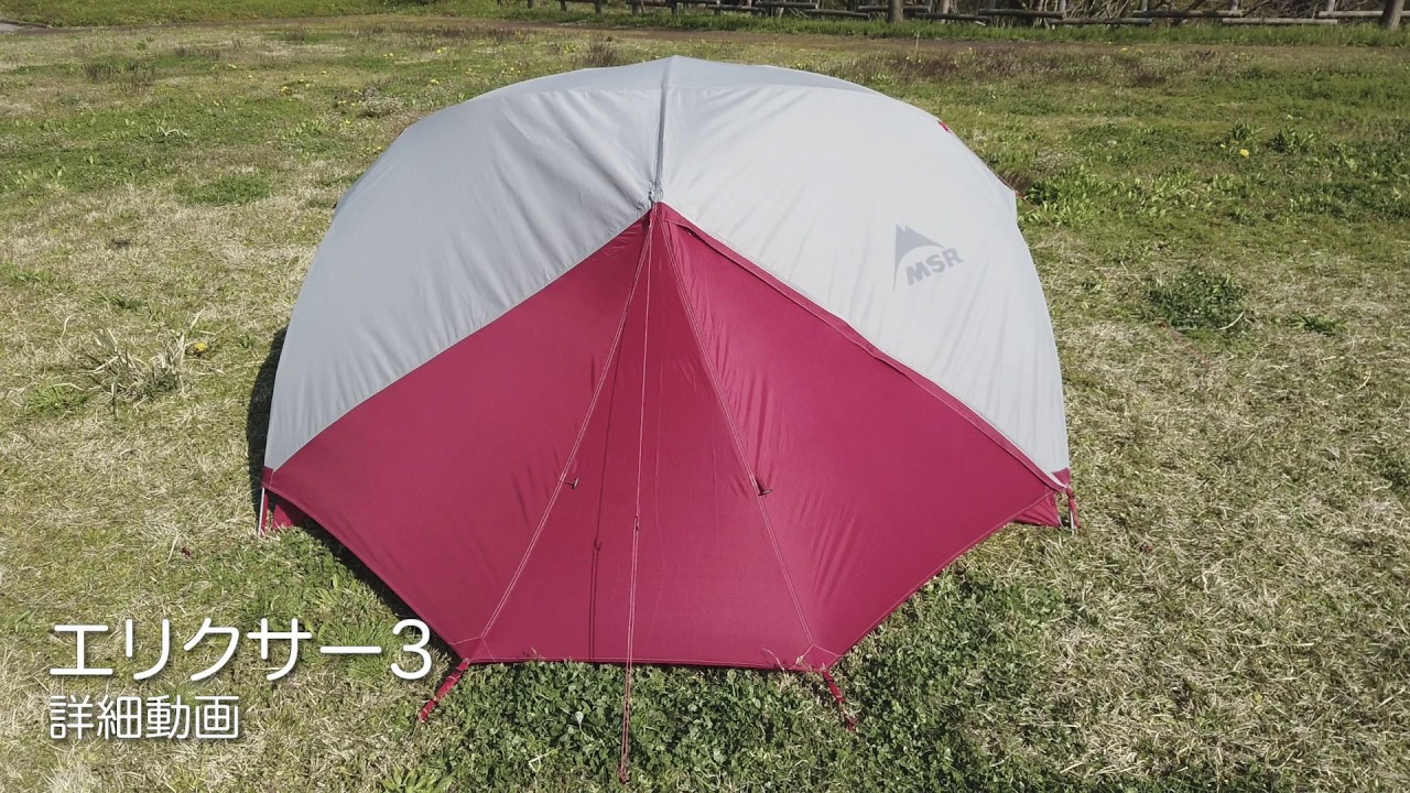 MSR | エリクサー3詳細 - YouTube