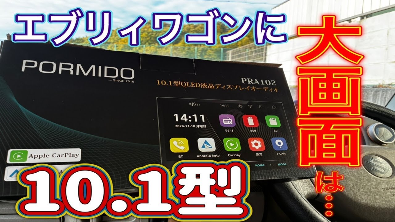 Every Wagon] Large 10.1-inch display audio PORMID PRA102. When I