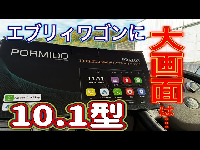 Every Wagon] Large 10.1-inch display audio PORMID PRA102. When I
