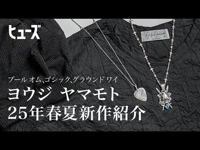 Yohji Yamamoto] Introducing new items from POUR