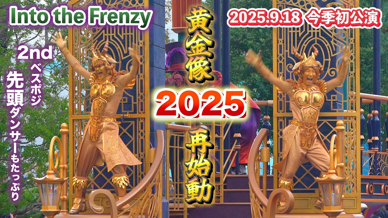Highest Quality] Frenzy 2025 kicks off! The lead dancer and the