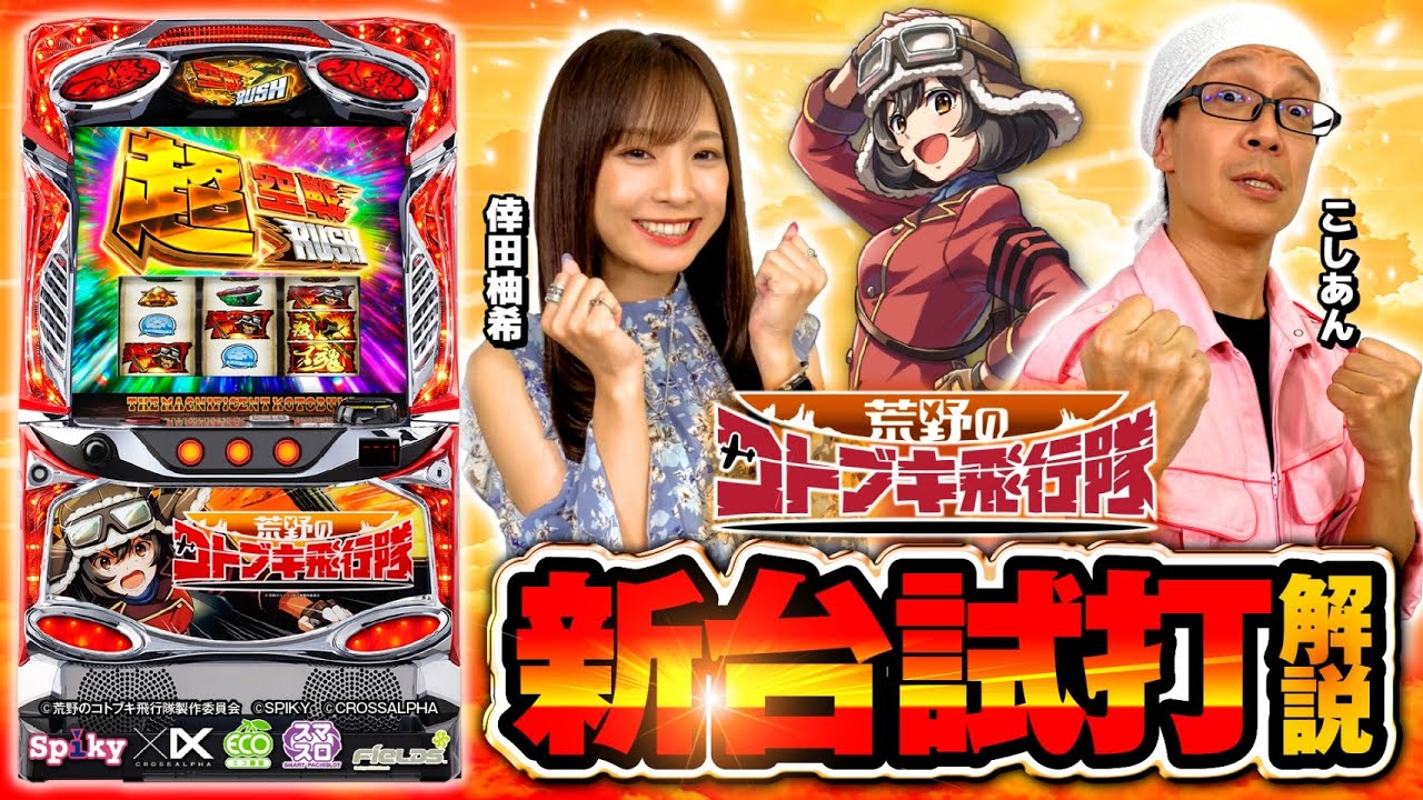 Pachislot new machine [L The Magnificent Kotobuki] New machine