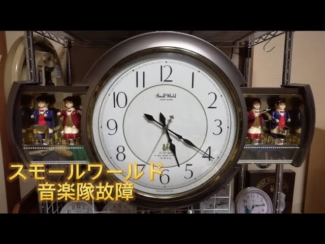 からくり時計スモールワールド音楽隊故障 - YouTube