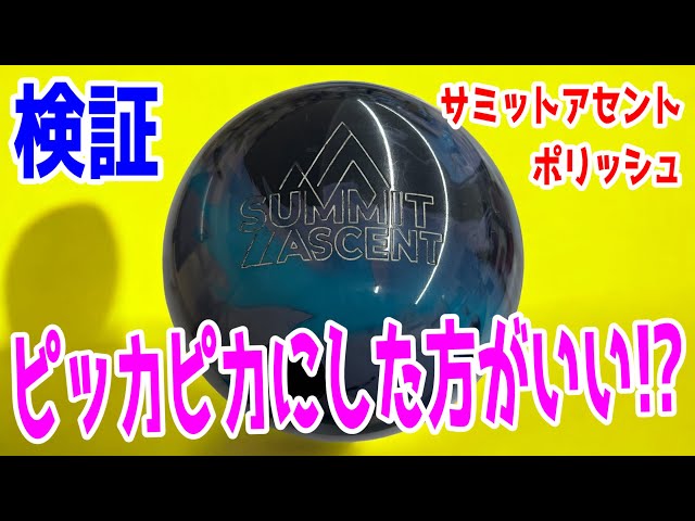 ポリッシュした方が使いやすいという情報が入りましたので、サミット