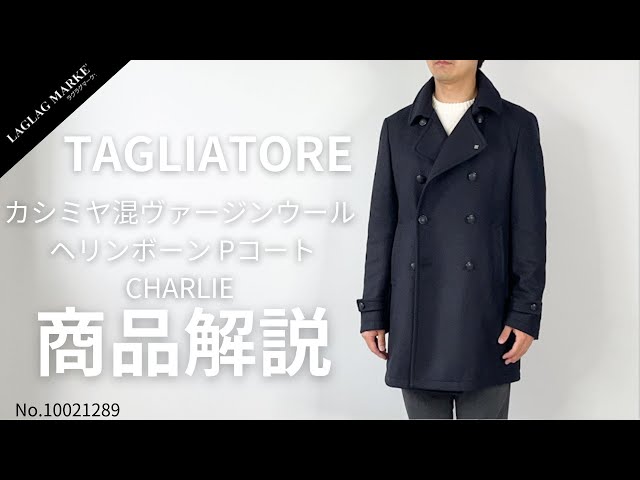 TAGLIATORE/タリアトーレ」カシミア混 ヴァージンウール ヘリンボーン
