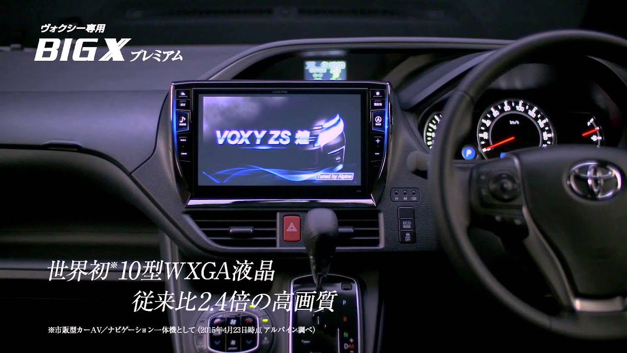 ヴォクシーの空間は、アルパインで完成する。ALPINE STYLE プレミアム