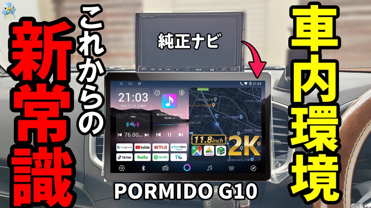 New for 2025] PORMIDO G10 has a large screen, high image quality