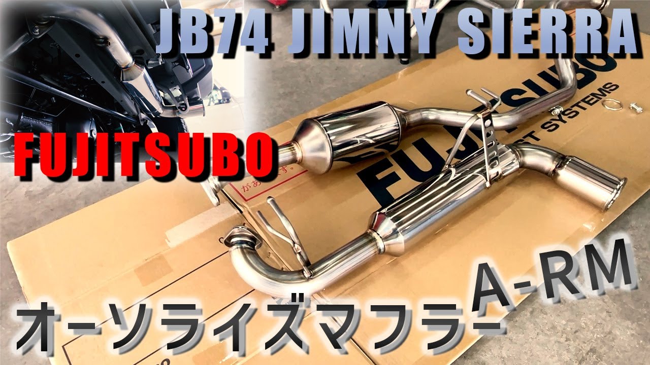 JB74ジムニーシエラにFUJITSUBOオーソライズマフラーA-RMを取り付け