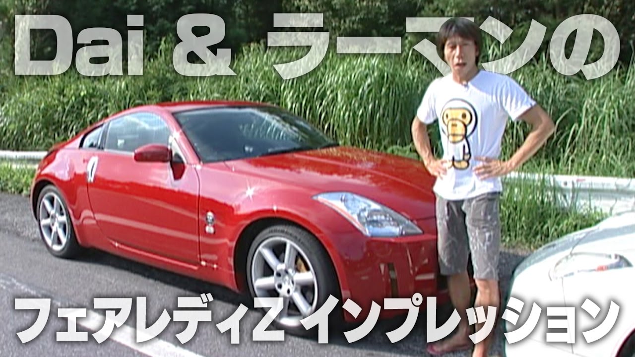 Fairlady Z] Cool Vehicle Heaven ~ Rahman Yamada & GOGO Daijiro's