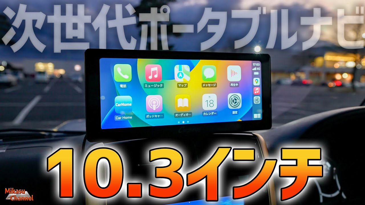 Large screen portable navigation! You can watch YouTube in your