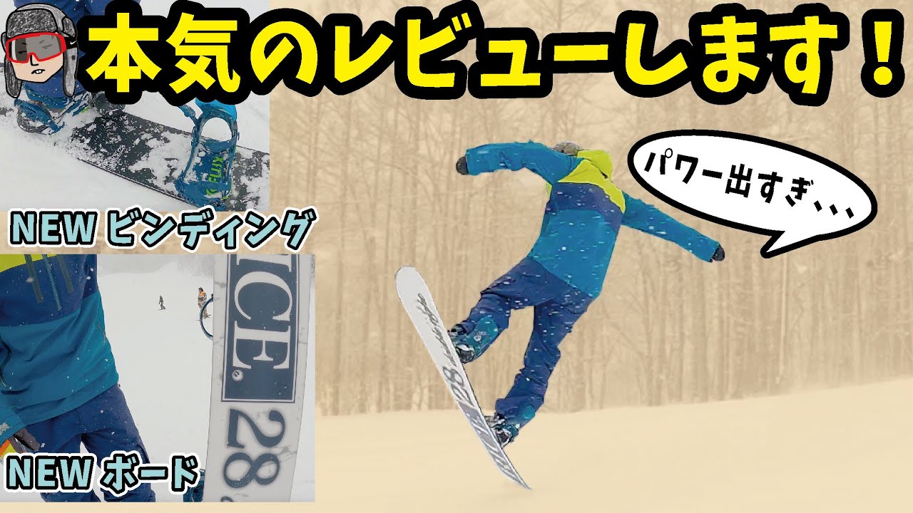 ラマさんのビンディングといぐっちゃんのグラトリボードを組み合わせて