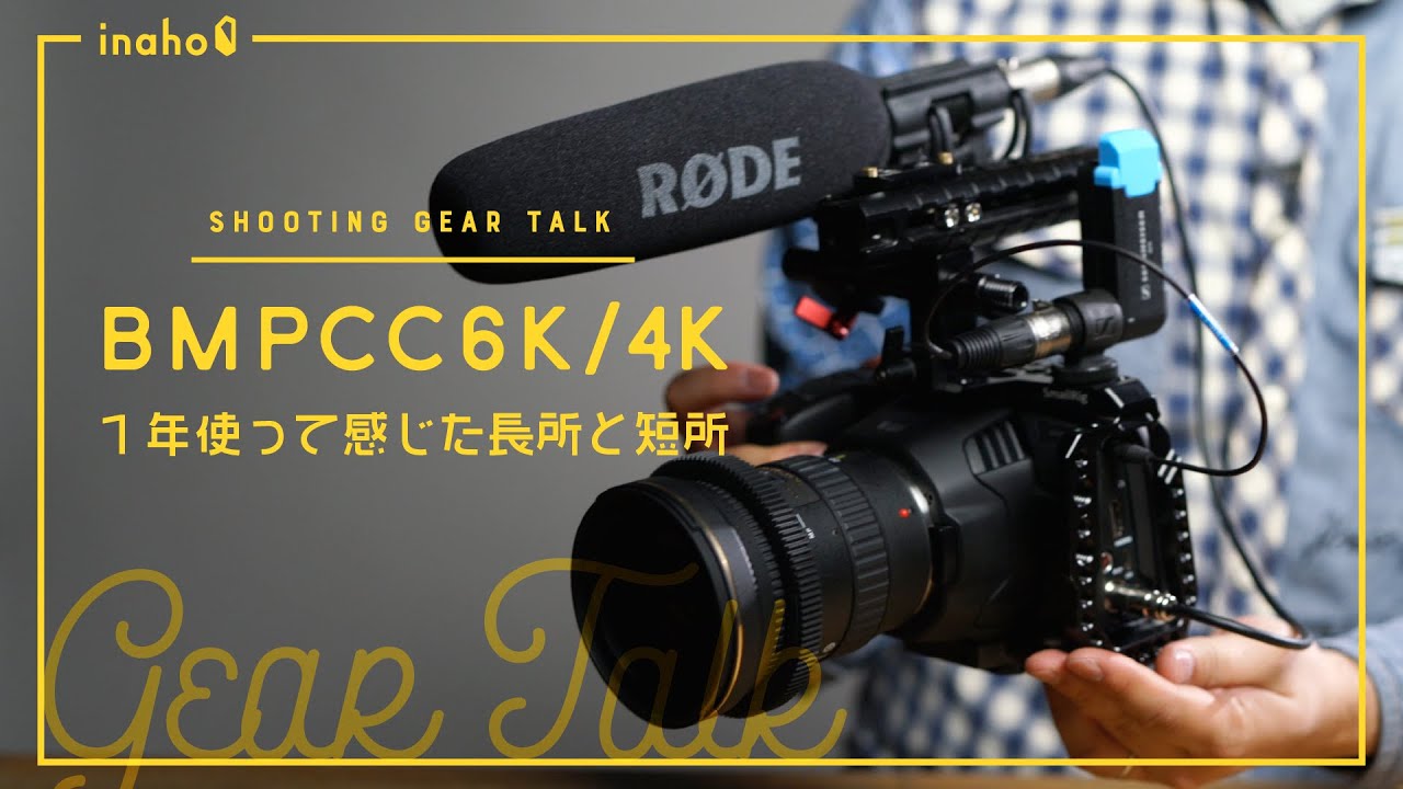 BMPCC4K/6Kにオススメなアクセサリたち（6K Proも） | Vook(ヴック)