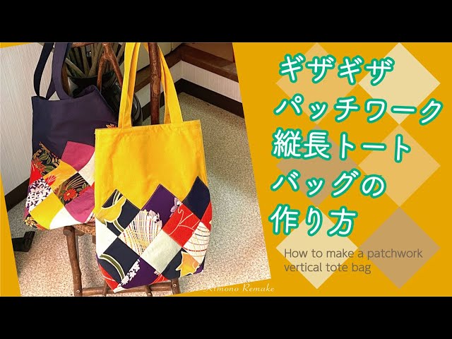 Remake using a kimono] A patchwork tote bag that's easy to use