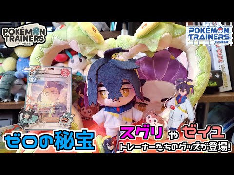 Pokemon Center] Lots of attractive merchandise featuring Sugar