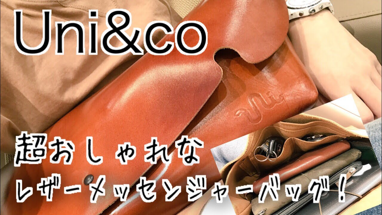 シンプルでおしゃれ！飽きのこない一枚革のメッセンジャーバッグ
