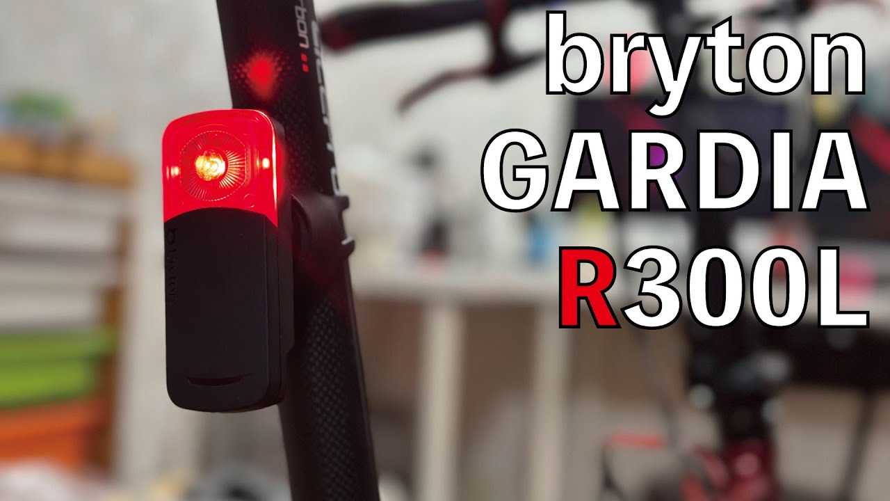 bryton GARDIA R300L ブライトンの後方レーダーリアライトを検証します