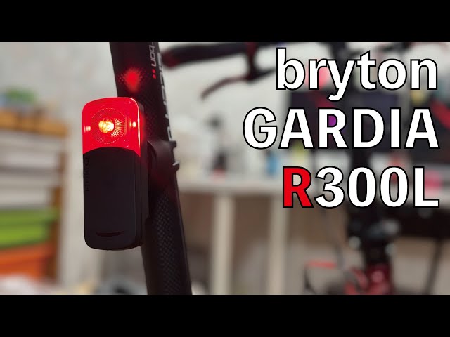 bryton GARDIA R300L ブライトンの後方レーダーリアライトを検証します