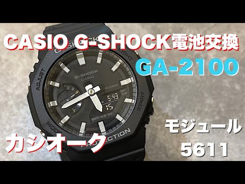 CASIO G-SHOCK GA-2100 battery replacement - YouTube