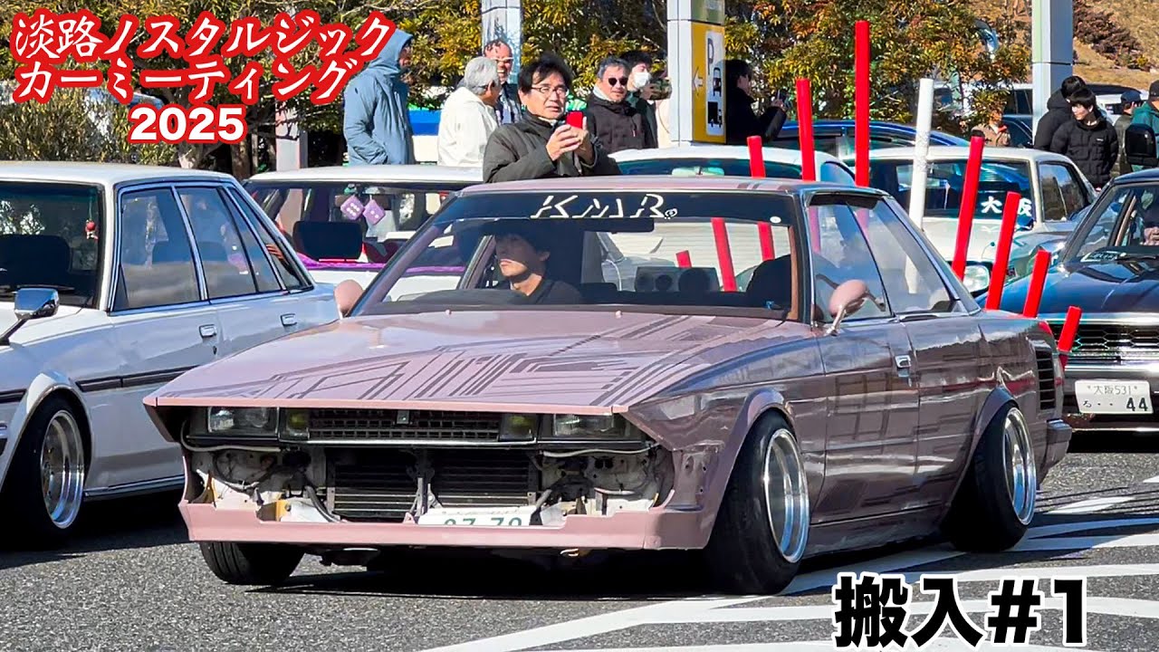 🌈【搬入】竹槍マフラーが凄い‼️旧車 街道レーサー大集結‼️【淡路