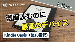 Kindle Oasis（第10世代）レビュー！ボタン操作が快適な最高の電子書籍